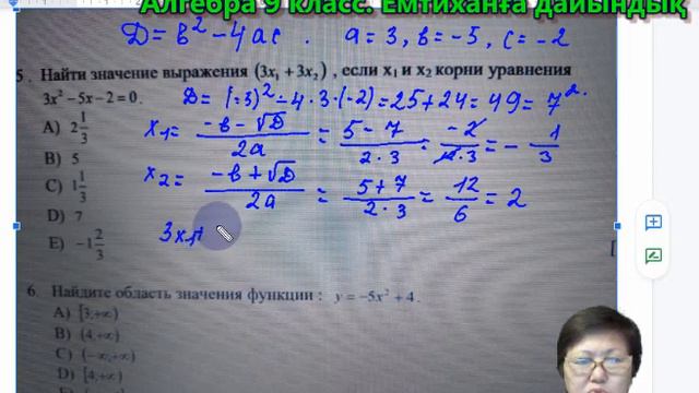 Алгебара 9сынып. Емтиханға дайындык №3 смотреть онлайн