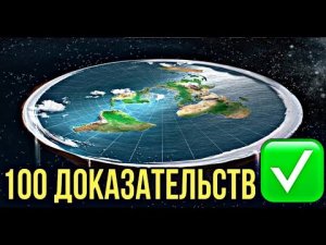 ✅ Доказательства и опыты с формой Земли