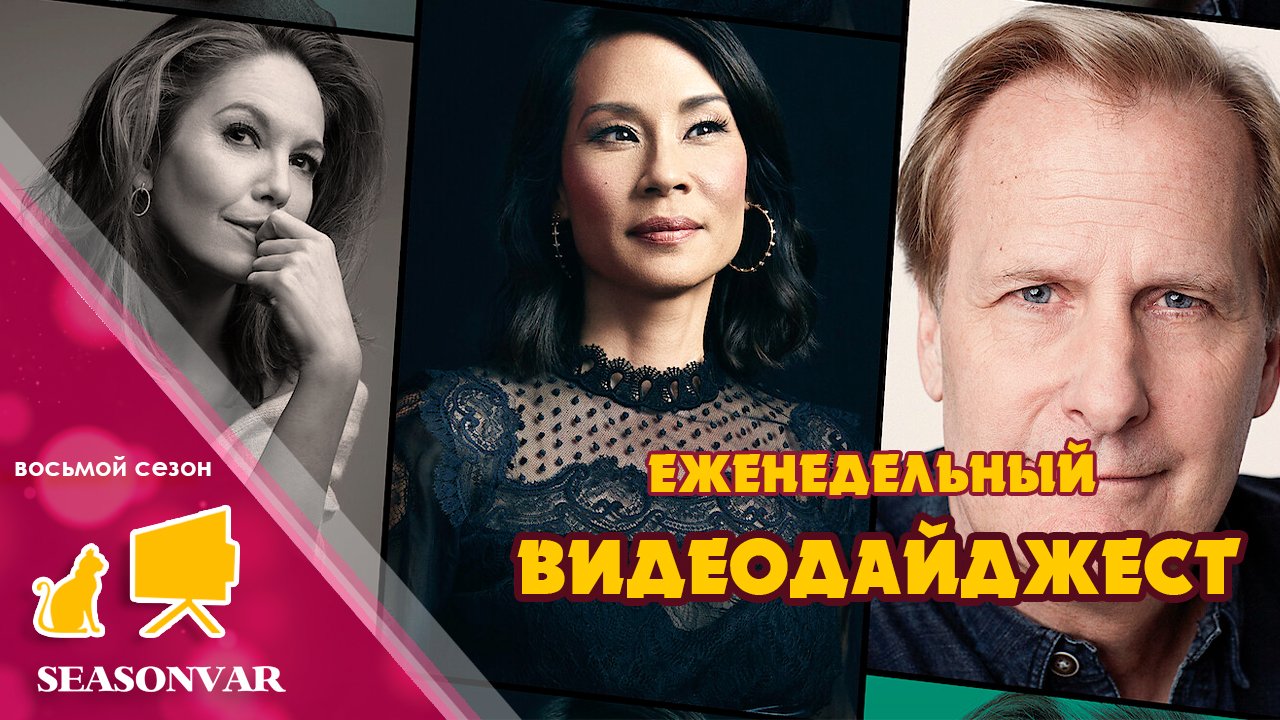 Видеодайджест 