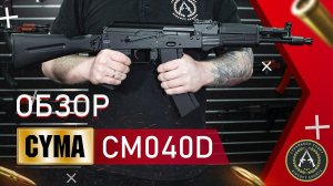 Обзор СYMA CM040D (AK-105).  Страйкбольный автомат.