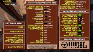 как настроить руль в my summer car