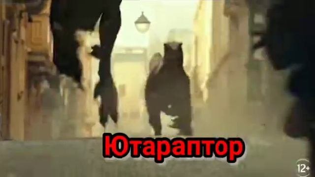 (Команда Рапторов) #Ютараптор Vs #Пирораптор Vs #Велоцираптор