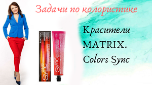 MATRIX COLOR SYNC. Задачи по колористике..mp4