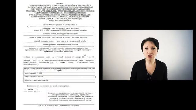 Как заполнить сведения об адресах сайтов на госслужбе  – Елена А. Пономарева