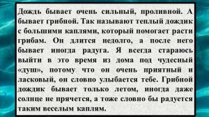 Сочинение на тему «Грибной дождик» 3 класс