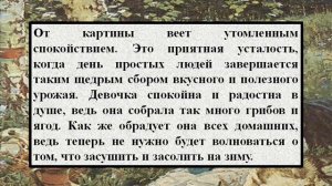 Сочинение по картине Пластова «Летом»