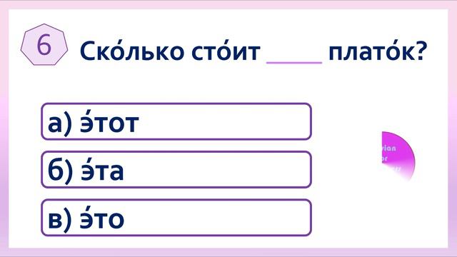 РКИ Это/Эта/Этот/Эти Тест 1 Russian Это/Эта/Этот/Эти Test 1