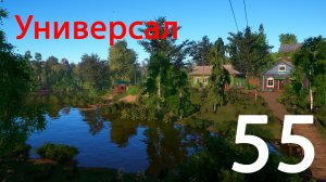 Русская рыбалка 4 Универсал 55