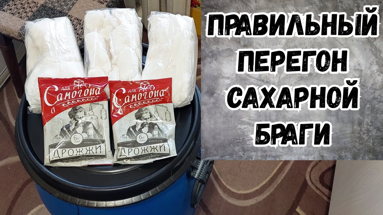 Готовая брага. Отбродившая брага. Можно ли перегонять недобродившую сахарную брагу. Дрожжи для самогона. Газоотвод для браги.