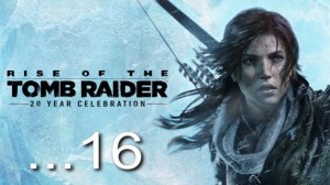 Rise of the Tomb Raider #16 Храм Душ. Источник. Финал.