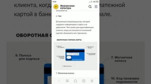 Как устроена банковская карта