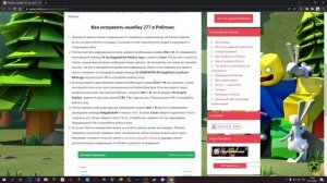 Ошибка 277 в Роблокс как исправить