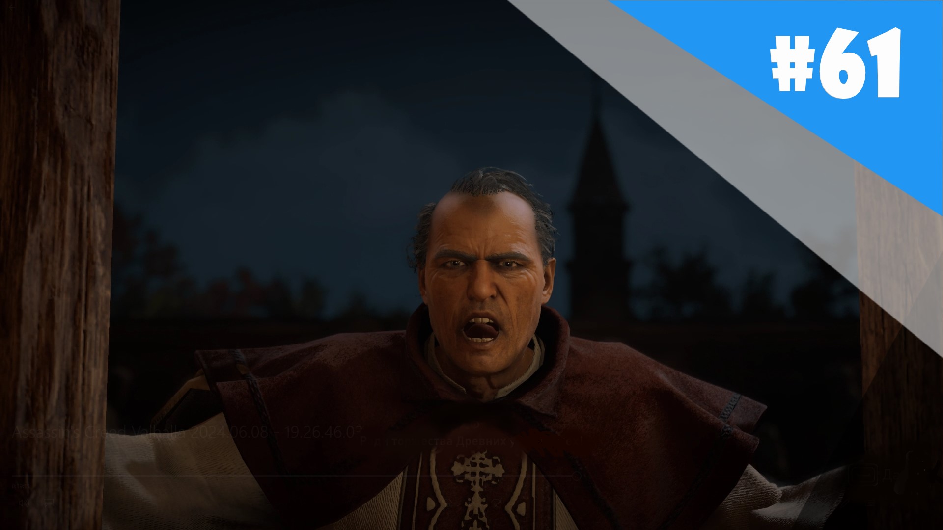 ЛИНКОЛЬНШИР И ПОДЛЫЙ ЕПИСКОП #61 - ASSASSIN’S CREED VALHALLA