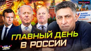 Президентские выборы / Интервью Путина / Диалог России и Запада | «РКН Free»