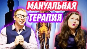 ПОЛЕЗНО ЗНАТЬ!! Мануальная терапия | FM78RU
