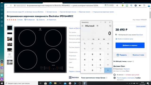 Встраиваемая варочная поверхность Electrolux IPEV644RCC смотреть онлайн