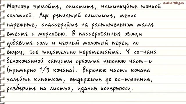 Рецепт Голубцы морковные смотреть онлайн