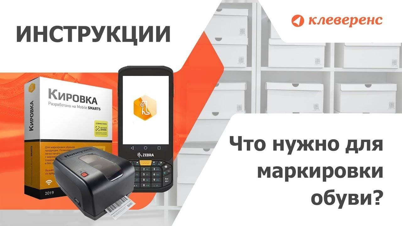 Маркировка обуви Честный ЗНАК. Что нужно для маркировки Data Matrix метками Пошаговая инструкция