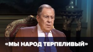 «Приоритет — жизни солдат, мирных граждан»: Лавров — об окончании СВО и защите соотечественников