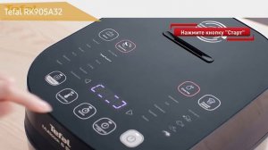 Мультиварка Tefal RK905A32