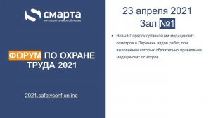 Новый Порядок организации медосмотров и Перечень видов работ на проведение медосмотров (1)