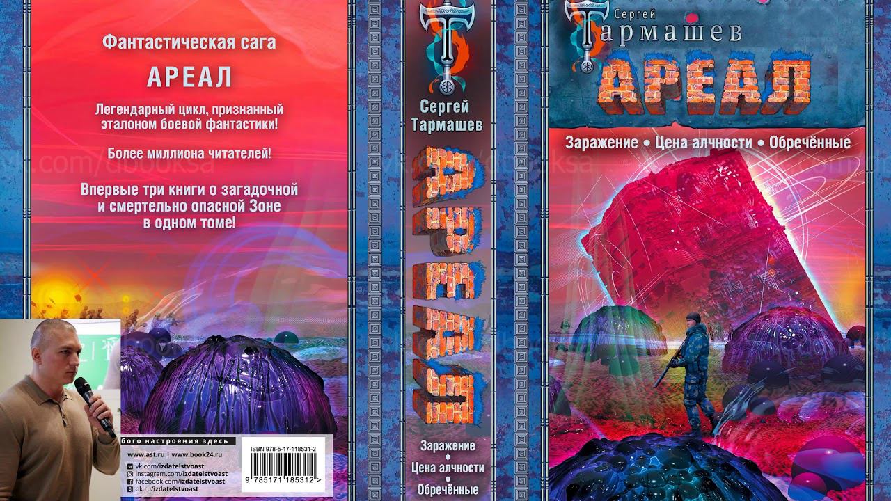 АРЕАЛ. ЗАРАЖЕНИЕ. ЦЕНА АЛЧНОСТИ. ОБРЕЧЕННЫЕ.