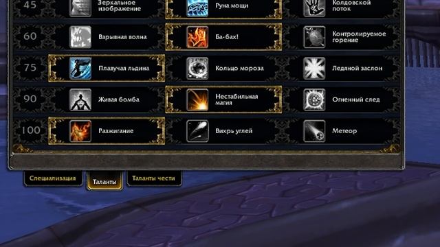 PvE Гайд по фаер магу в Легионе