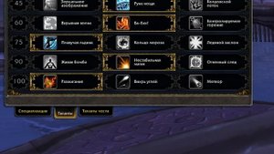 PvE Гайд по фаер магу в Легионе