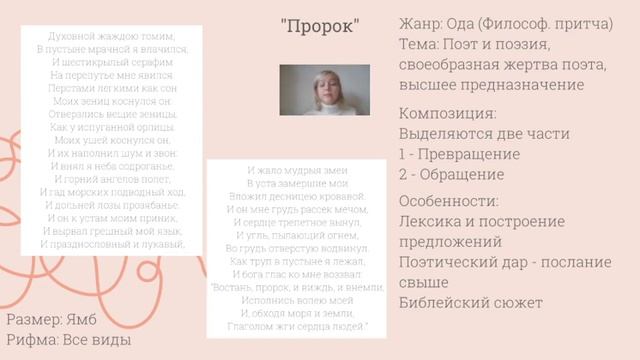 ЛИРИКА ПУШКИНА 1 | ГОДОВОЙ КУРС | LESS STRESS смотреть онлайн