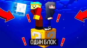 ?Майнкрафт, но Выживание на Одном Лаки Блоке ?Minecraft?