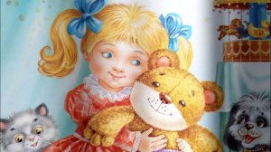 "МОЙ МИШКА" Зинаида Александрова. Читает Е.Львова.