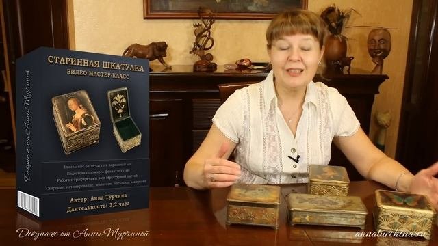 Старинная шкатулка