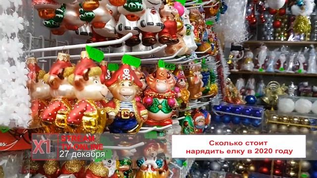 Сколько стоит нарядить елку в 2020 году смотреть онлайн