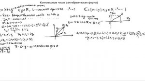 Комплексные числа (алгебраическая форма)