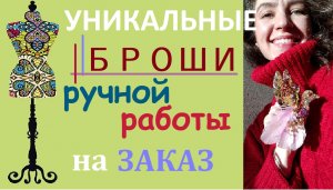 Брошь птица. Ручная работа. На заказ от 4500 р.