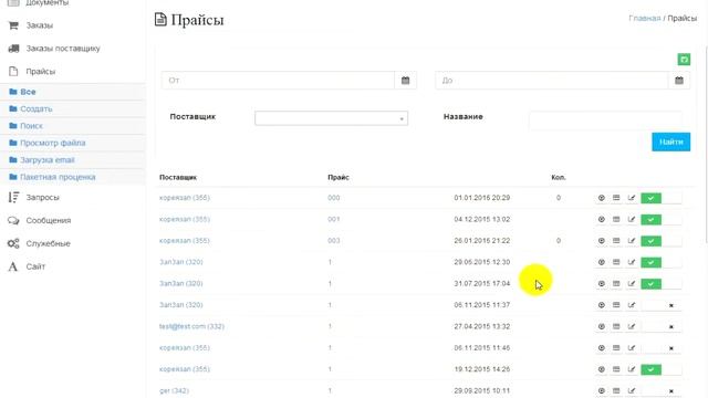 Зоны видимости прайс листов смотреть онлайн