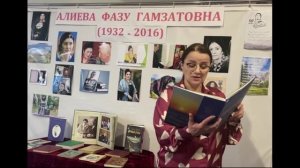 Фазу Алиева «Родовой герб» (часть 5)