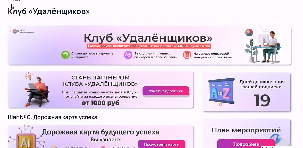 ОБЗОР  КЛУБА «Удалёнщиков»
