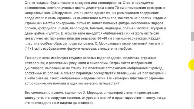 Межконтинентальные подземные тоннели исчезнувших цивилизаций