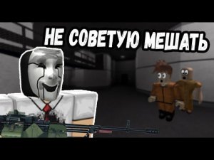 035 SCP Наводит порядок | Rbreach СЦП Роблокс