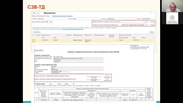 Корректировка и отмена кадровых мероприятий по СЗВ ТД в программе 1СЗарплата и управление персонало