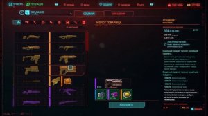 CyberPunk 2077 | ГАЙД ПО ПРОКАЧКЕ ОРУЖИЯ | САМЫЙ МОЩНЫЙ ЛЕГЕНДАРНЫЙ ПИСТОЛЕТ | МОЛОТ ТОВОАРИЩА