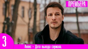 Пилигрим 3 сезон 1 серия (9 серия)