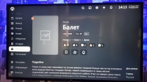 Настройки Lampa LG Store