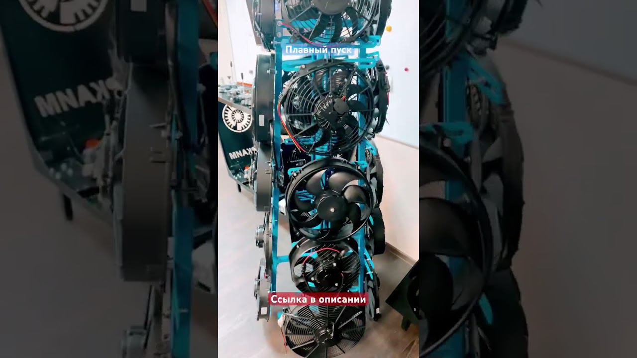 Плавный пуск вентилятора охлаждения смотреть онлайн