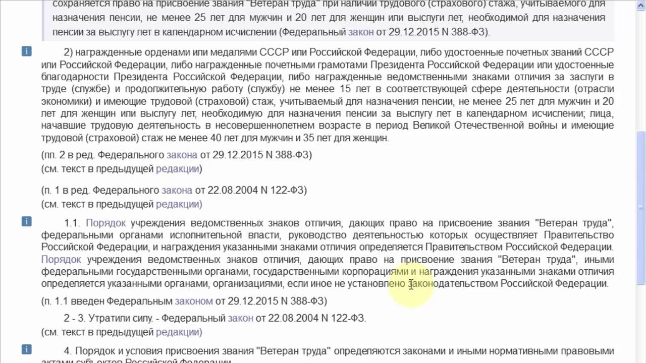 Закон 173 фз. Закон о трудовом стаже ноябрь 2024. Право на досрочное пенсионное обеспечение. Трудовая книжка в электронном виде. Трудовая книжка презентация.