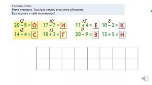 Математика 1 класс урок 65 Сравнение чисел до 20