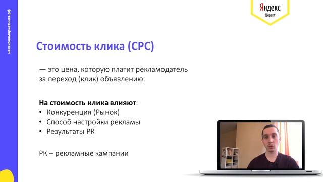 Занятие 1 - Курс «Профессия Директолог». Основные понятия и принципы работы контекстной рекламы