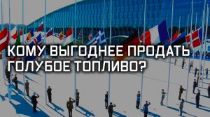 Кто остался на трубе? Специальный репортаж