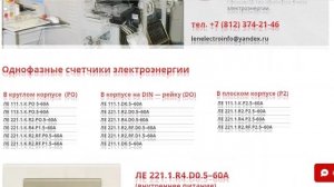 Что надо знать про УМНЫЙ СЧЕТЧИК ЛЕНЭЛЕКТРО ле 221.1.r4.p2! Нас опять обманывают?